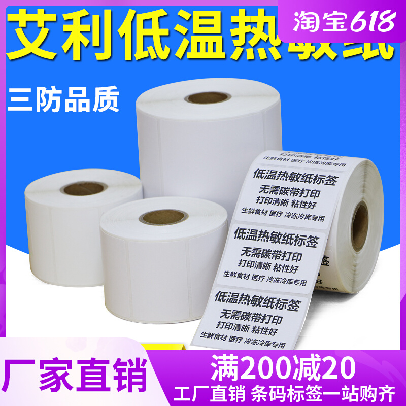 耐低温铜版纸80-100不干胶条码防冻标签纸粘性强纸箱背胶贴纸定做