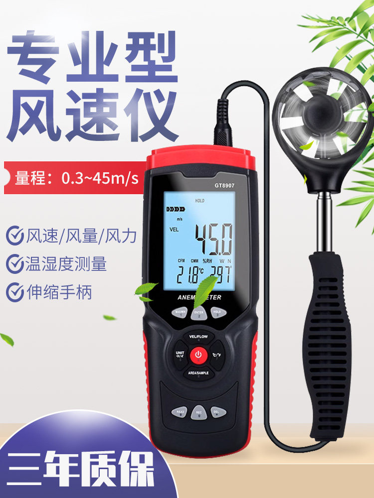 风速计高精度手持式风速测量仪风速计风温度风量测试热型