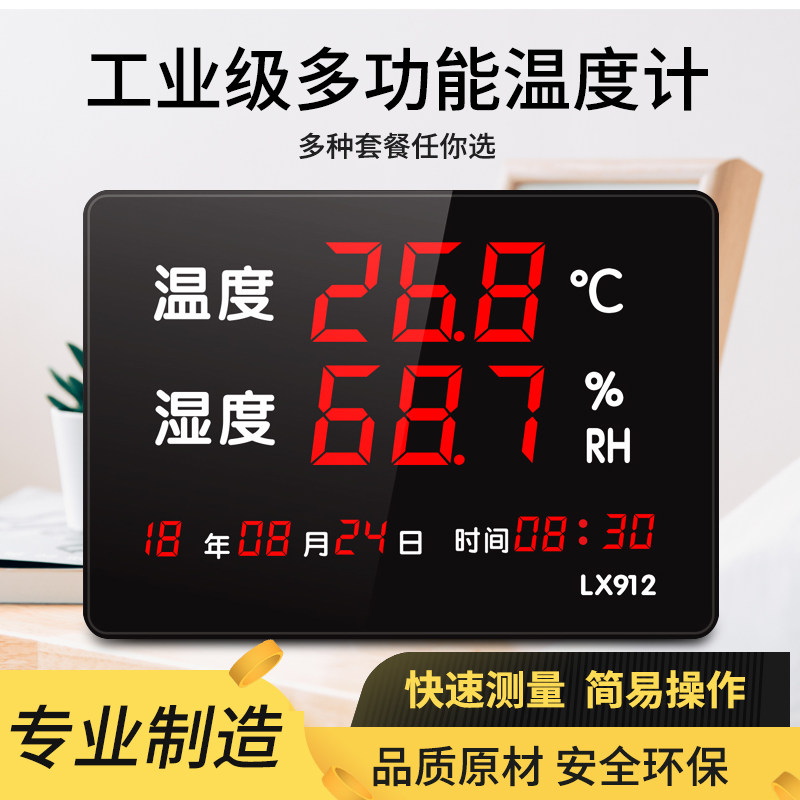 干温度计湿度计实验室室内工业高精度LED数显检测仪表壁挂式LX912