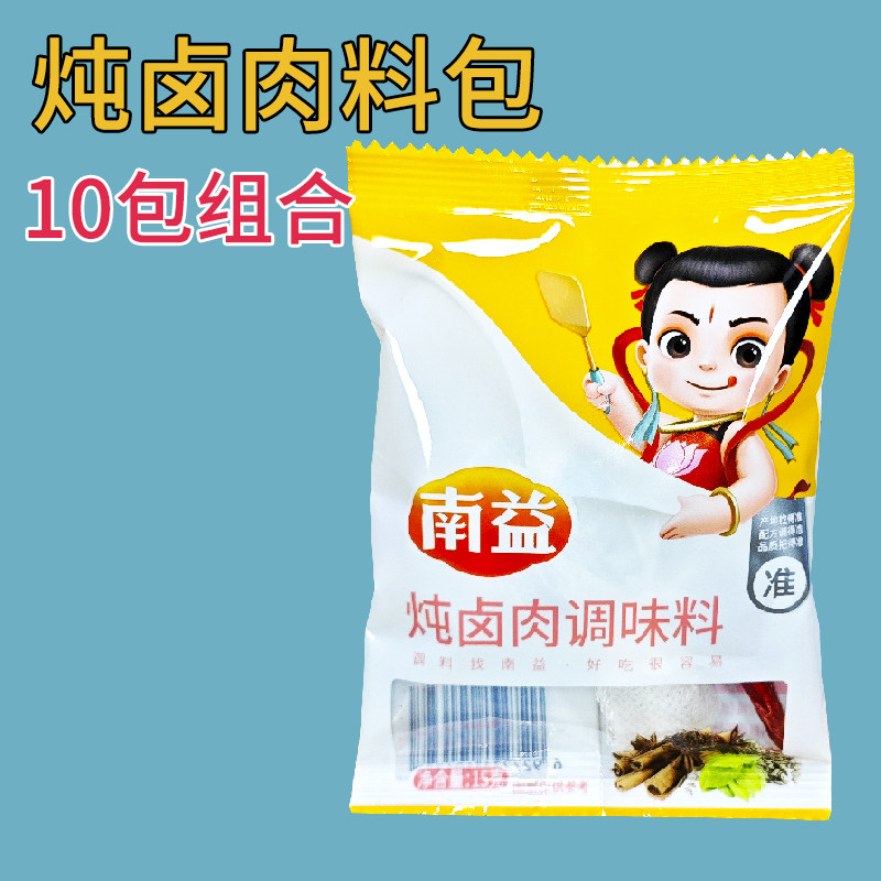 南益炖卤肉调料包炖排骨炖鸡卤料包大骨头香料卤鸡爪酱牛肉调味料