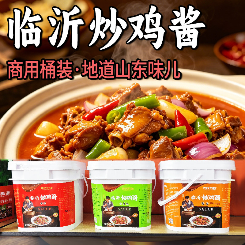 商用桶装，正宗临沂炒鸡酱专用图片