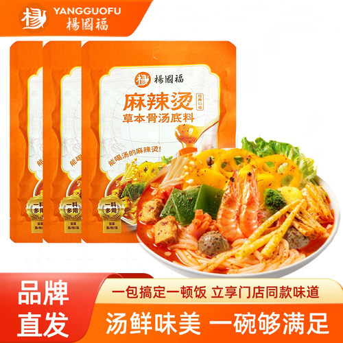 杨国福麻辣烫草本骨汤底料包