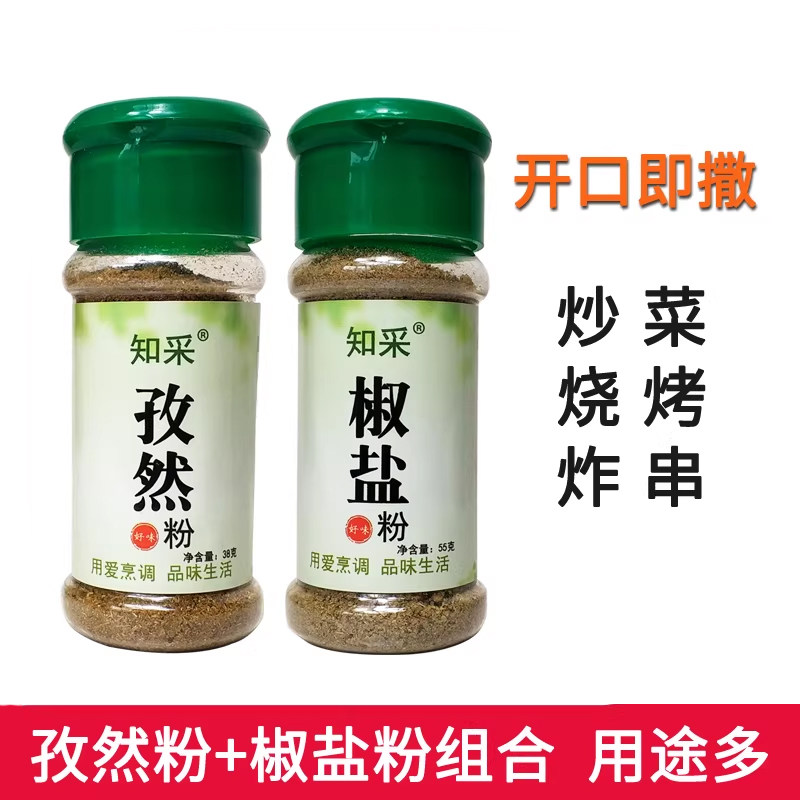 孜然粉椒盐粉组合套装 烤肉家用小瓶装 烧烤料撒料 油炸烧烤调料