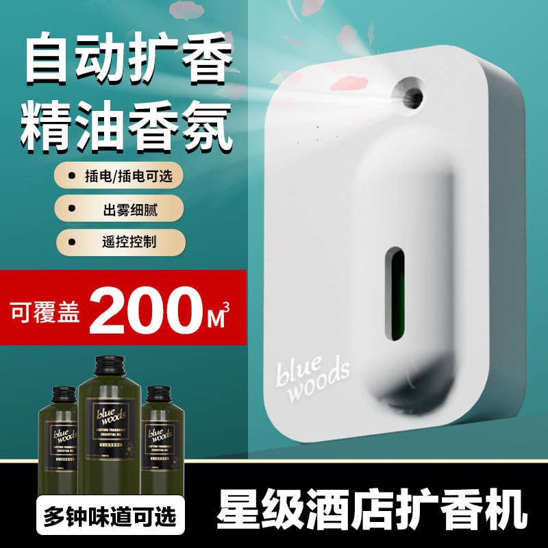 扩香机扩香机酒店大堂香薰机精油扩香机商用卫生间厕所加香机,生活电器,香薰机/多功能香氛机/自动加香机,淘宝优惠券,粉丝福利购,淘宝优惠卷