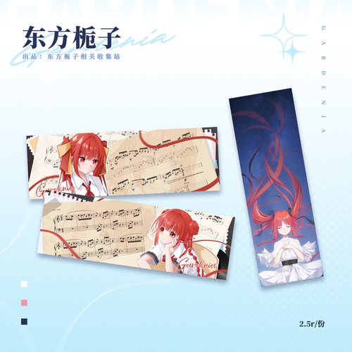 东方栀子同人周边书签