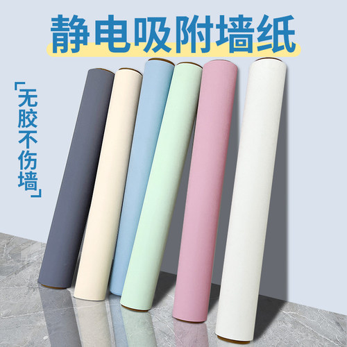静电吸附墙纸防脏护白墙贴