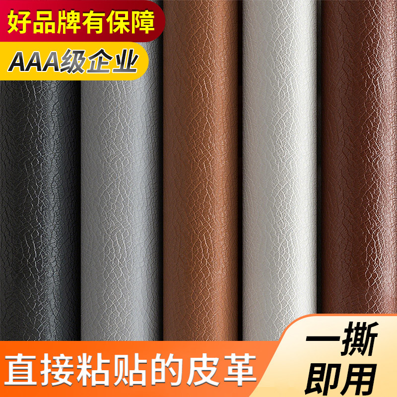 AAA级企业-高品质-皮革修补贴图片