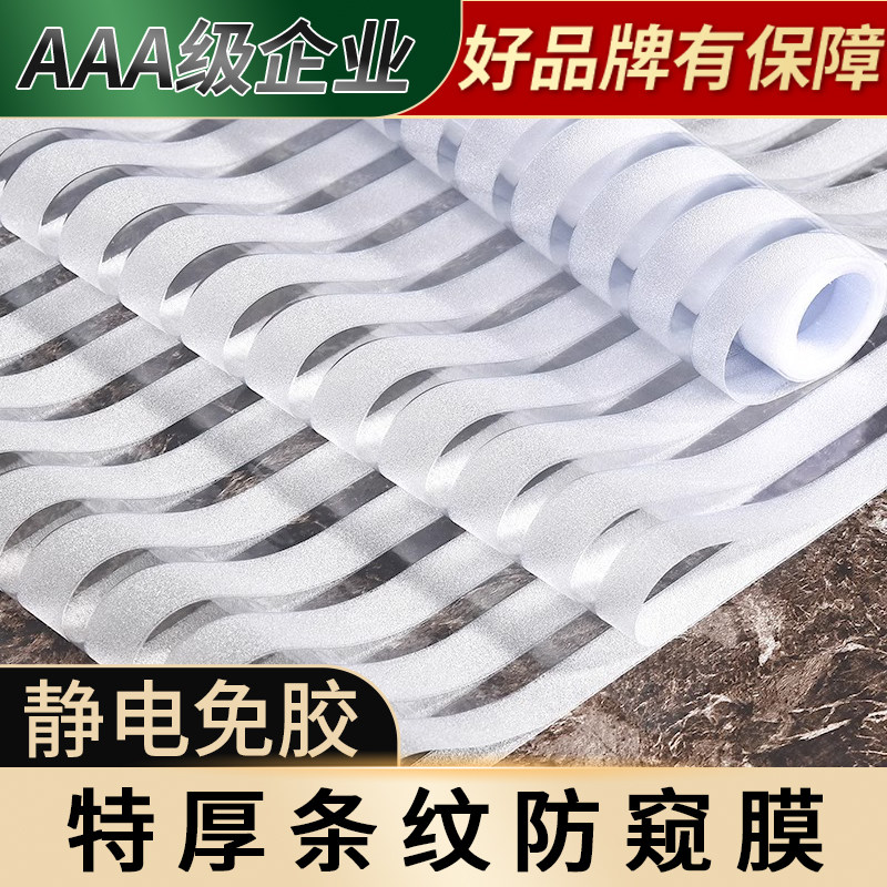 办公室玻璃贴纸防撞贴膜半透明条纹移门隔断防撞腰线静电磨砂贴膜,家居饰品,玻璃膜/贴,淘宝优惠券,粉丝福利购,淘宝优惠卷