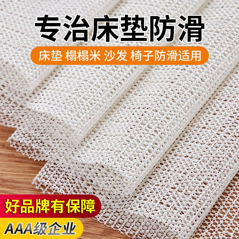 AAA级企业-高品质-床单防滑垫图片