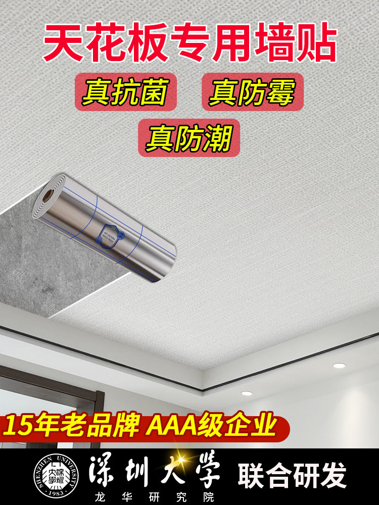 采购产品天花贴纸，屋顶天花自安装，丑陋装饰，屋顶不干胶墙纸，