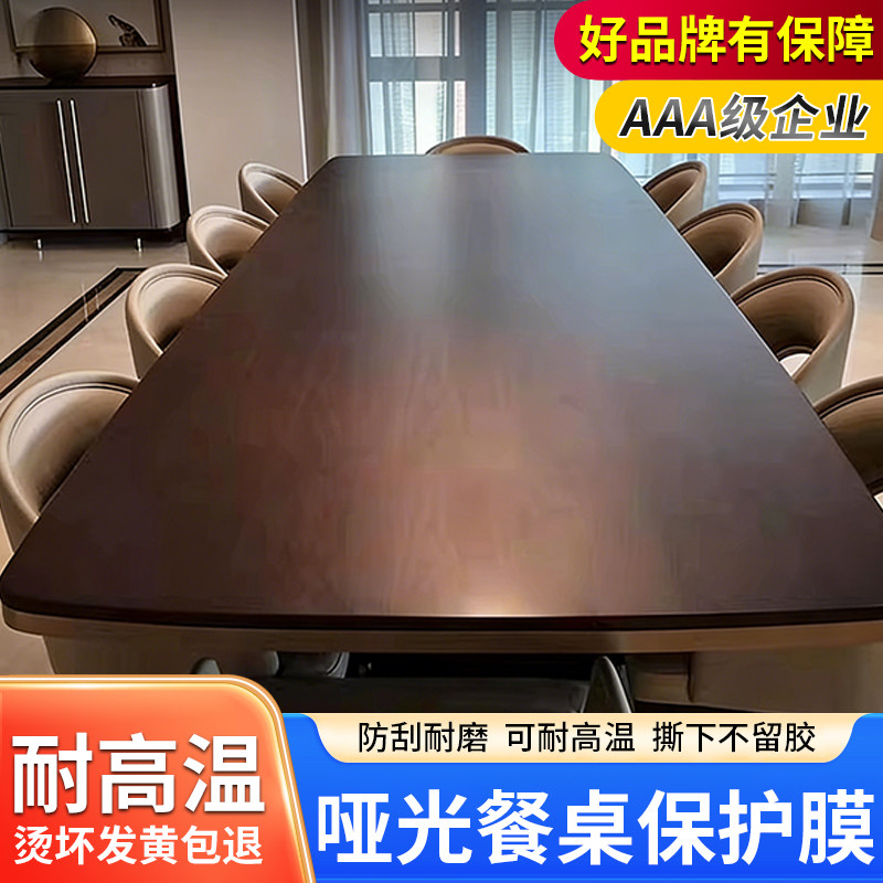 实木哑光餐桌贴膜耐高温防烫烤漆面茶几大理石家具岩板保护磨砂膜