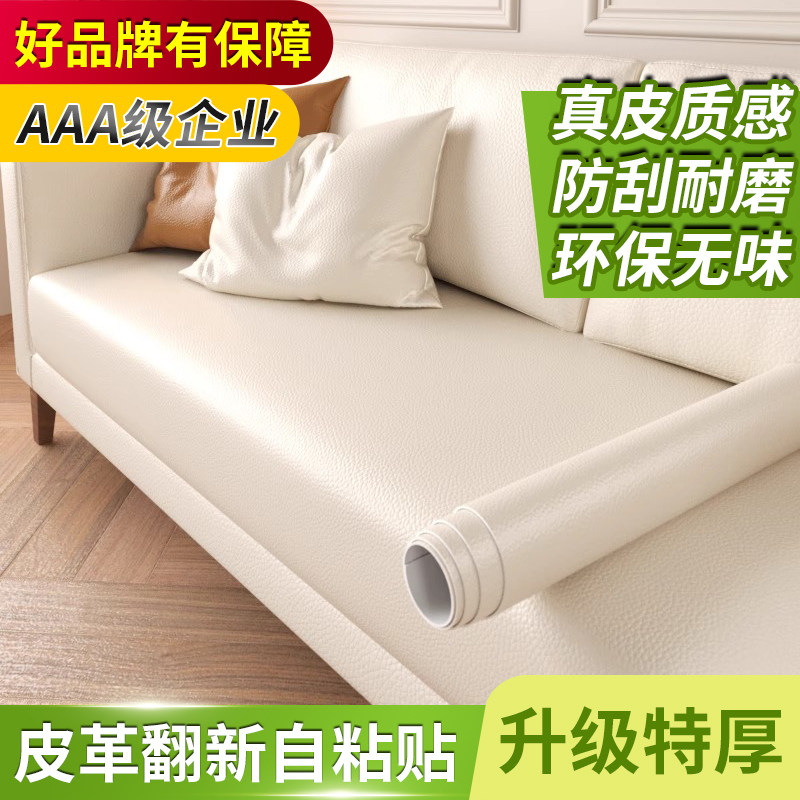 真皮沙发修补自粘皮革修补贴皮破洞补丁贴坐垫椅床换皮修复无痕款,家居饰品,软装墙贴,淘宝优惠券,粉丝福利购,淘宝优惠卷