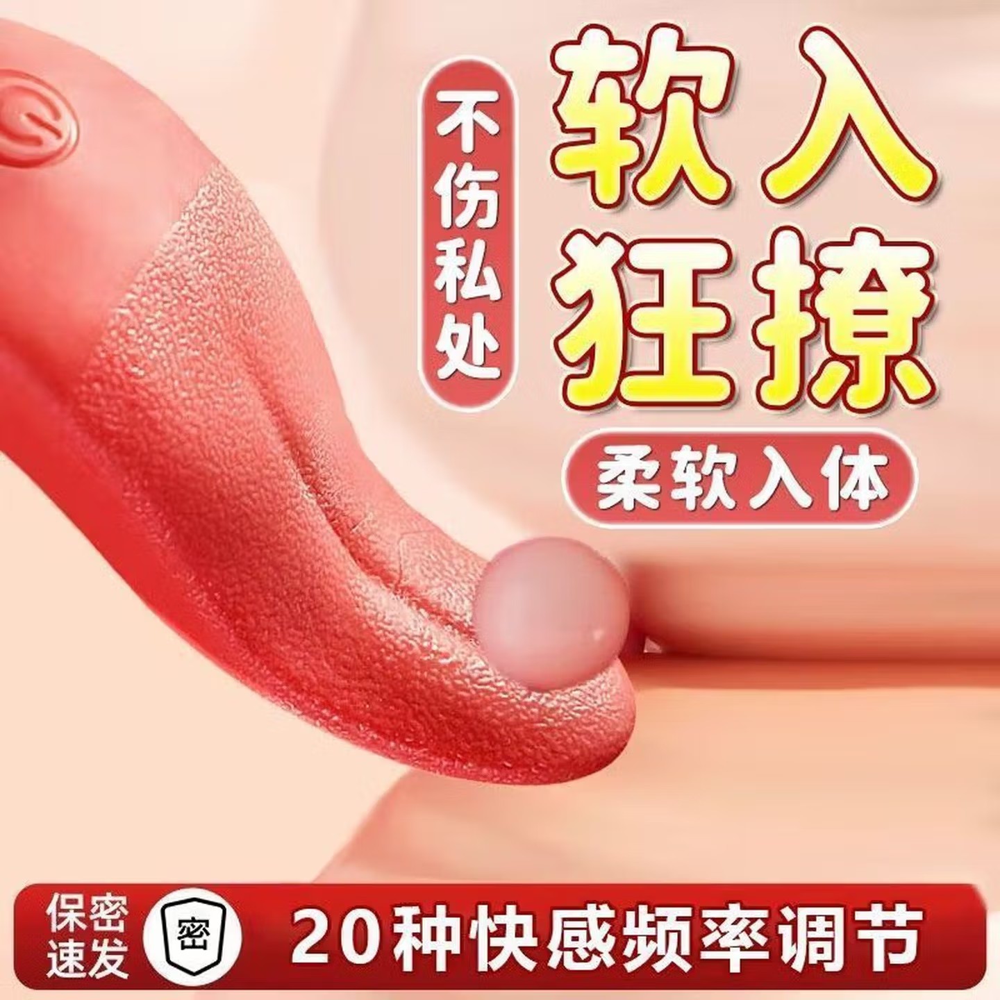硅胶舌头跳蛋情趣性玩具夫妻共用调情道具不入体电动高潮自慰神器