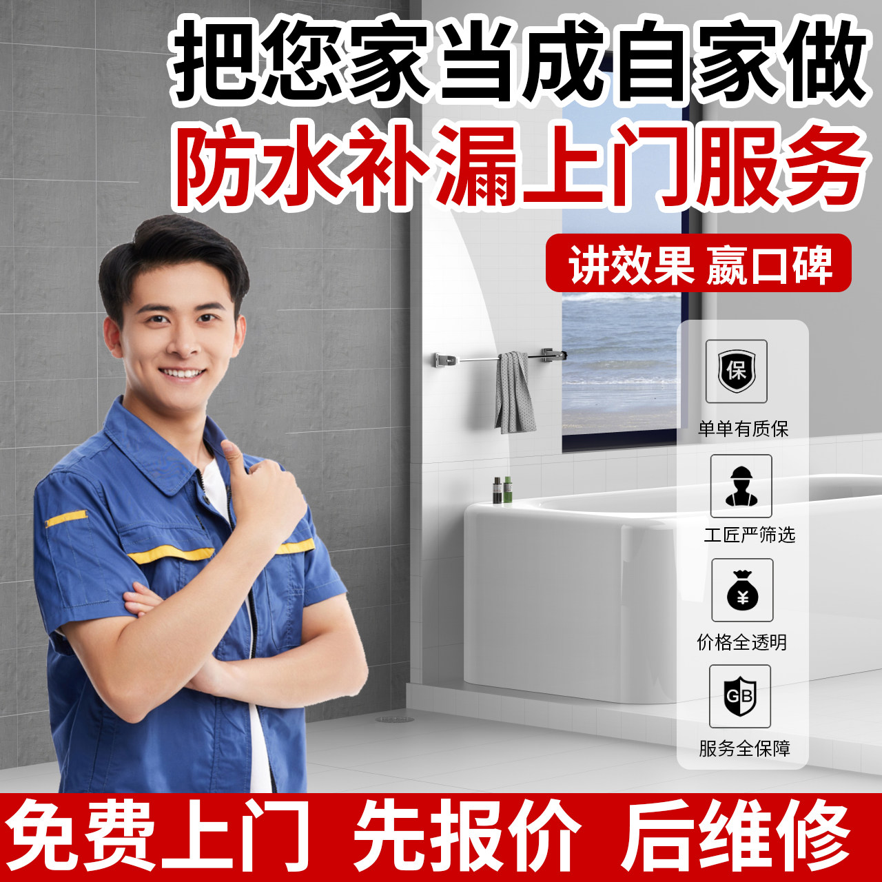 成都防水补漏维修卫生间外墙屋顶窗户地下室补漏水上门服务