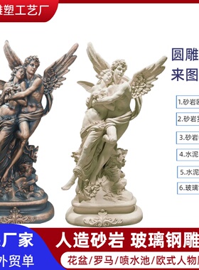 厂家直销欧式爱神天使雕塑玻璃钢仿砂岩人物雕像花园庭院装饰摆件