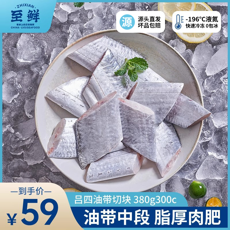 至鲜三指宽中段油带鱼特价海鲜