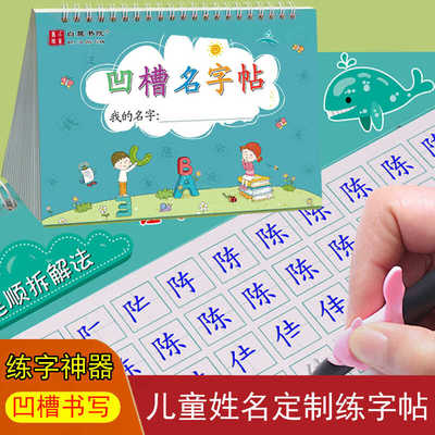 练字帖宝宝姓名专属定制