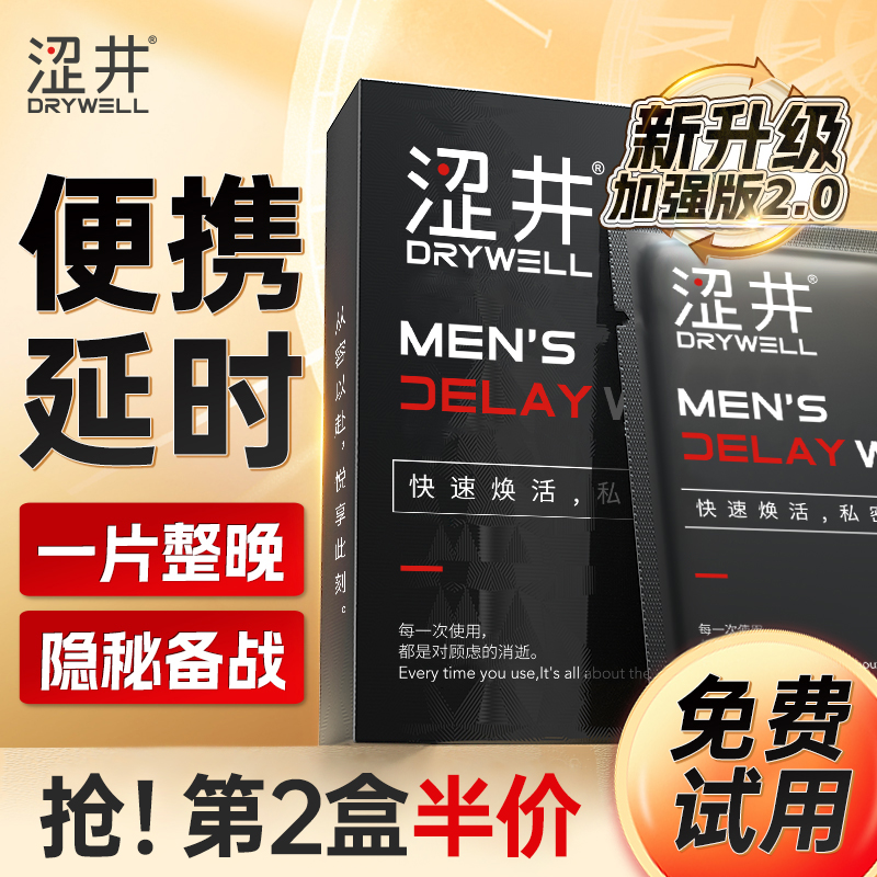 顺丰包邮 送试用装  升级款延时湿巾