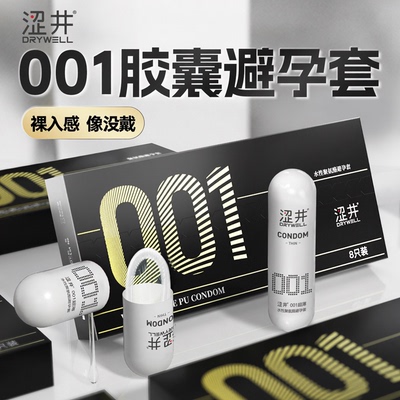 涩井001超薄避孕套官方旗舰店