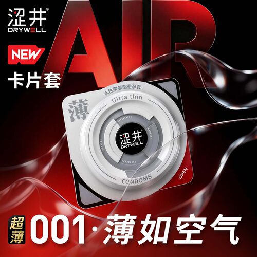 涩井避孕套超薄001裸感安全套持久聚氨酯成人情趣用品正品旗舰店