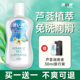 涩井人体润滑液润滑剂房事夫妻用品女用阴道私处爽滑男用成人用品