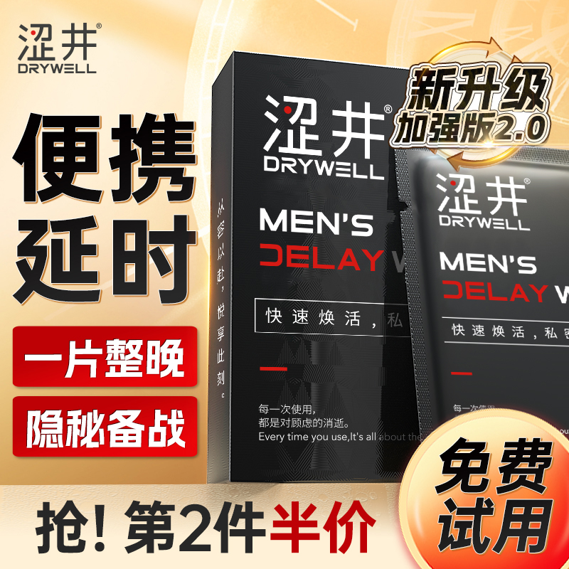 顺丰包邮 第二件半价  男用延时湿巾