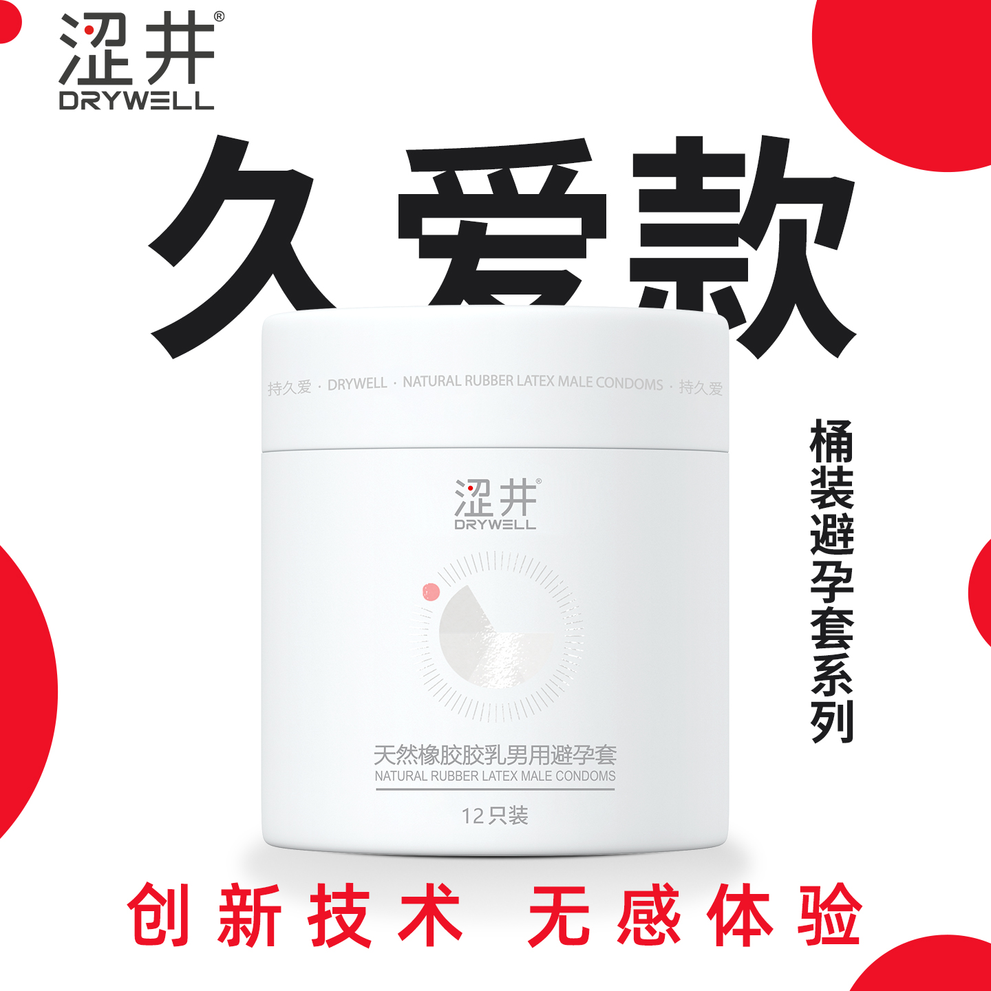 涩井延时持久超薄避孕套