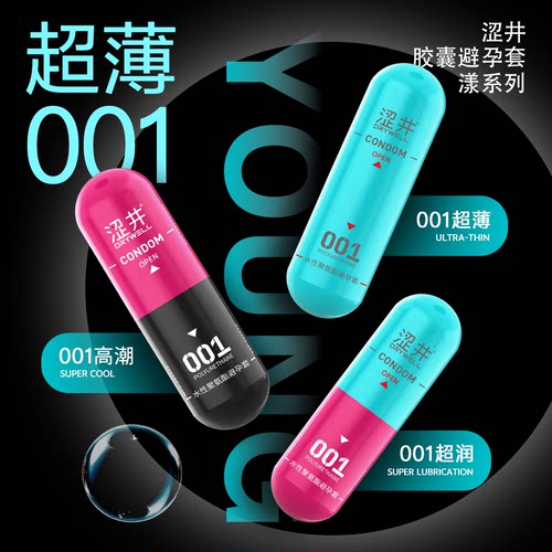 涩井001超薄·超润·超爽避孕套
