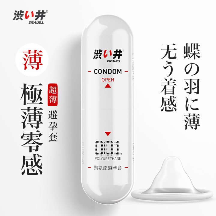 涩井001超薄裸入0.01隐形安全套