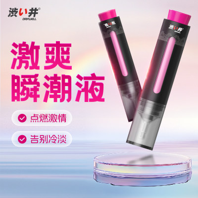 涩井女性高潮激情液情趣用品女用尿喷失禁神器快感增强欲望润滑油