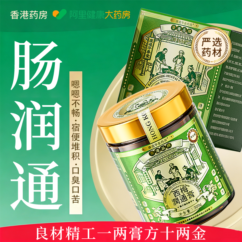 西梅润通膏汁膳食纤维益生菌便秘排毒成人调理肠胃肠道润肠
