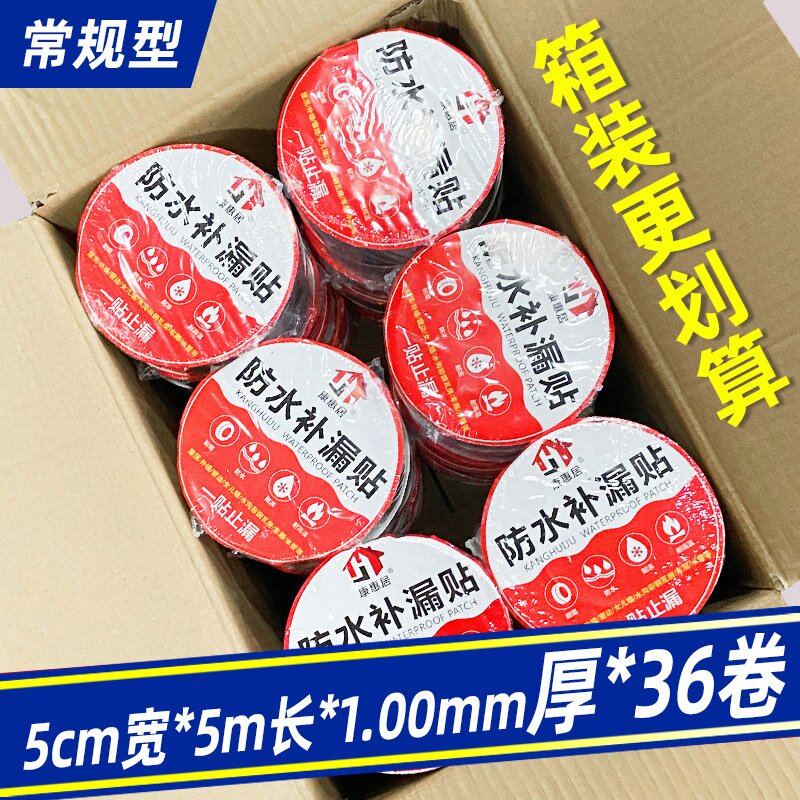 畅销厂销防水胶带补漏丁基t自粘卷材屋顶房顶漏水贴房屋楼顶涂料