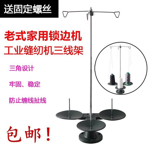 新品锁边机线架杆三线三架家用y包缝机拷边N机通配用线架老式配件