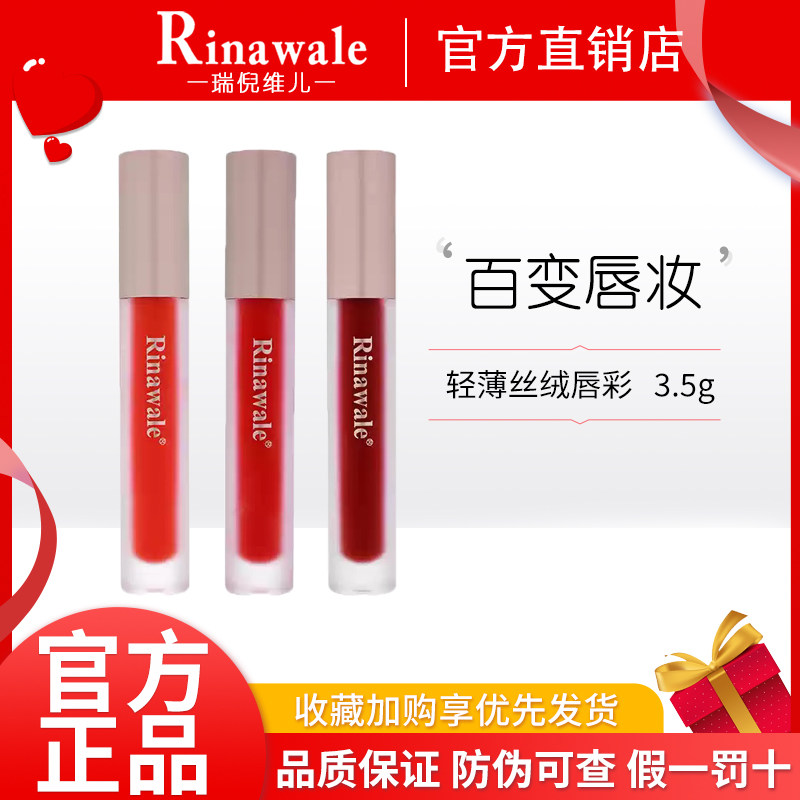 康婷瑞倪维儿旗舰店轻薄丝绒唇彩美容丝滑亚光官方专柜正品化妆品