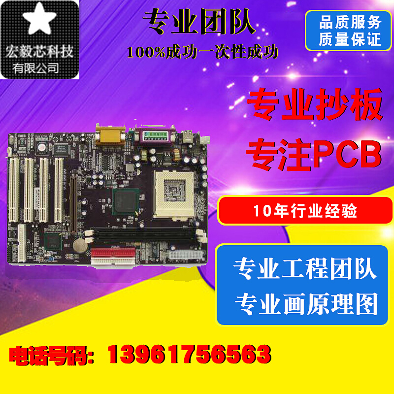 pcb线路板抄板改板克隆制作打样单双多层板电路板盲埋原理图BOM 电子元器件市场 PCB电路板/印刷线路板 原图主图