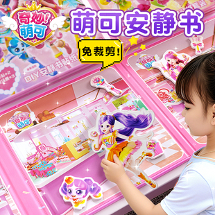 魔仙拼图 玩具趣味立体奇妙萌可贴3到6岁解压diy换装 奇妙萌可安静书磁力贴磁吸免裁剪女孩新款 儿童2025爆款