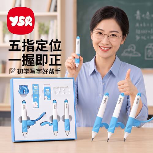 幼儿正姿铅笔男女童写字握笔矫正
