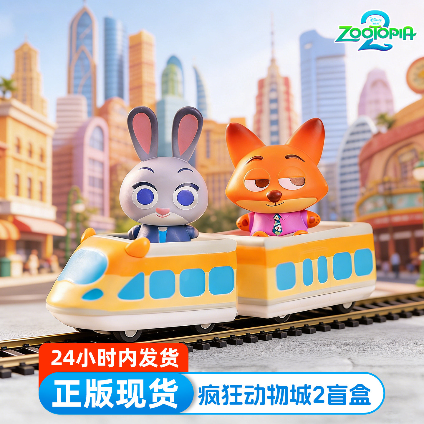 【官方正品】疯狂动物城2盲盒尼克朱迪联名周边手办联名玩具摆件,模玩/动漫/周边/娃圈三坑/桌游,潮玩盲盒,淘宝优惠券,粉丝福利购,淘宝优惠卷