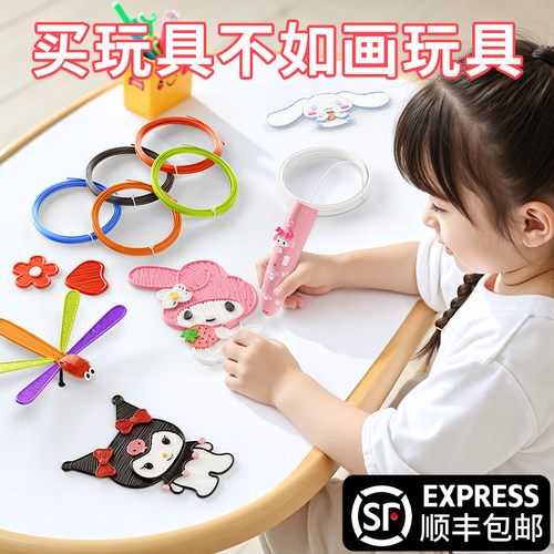 立体3d打印笔绘画笔幼儿园画画全套工具儿童三地玩具