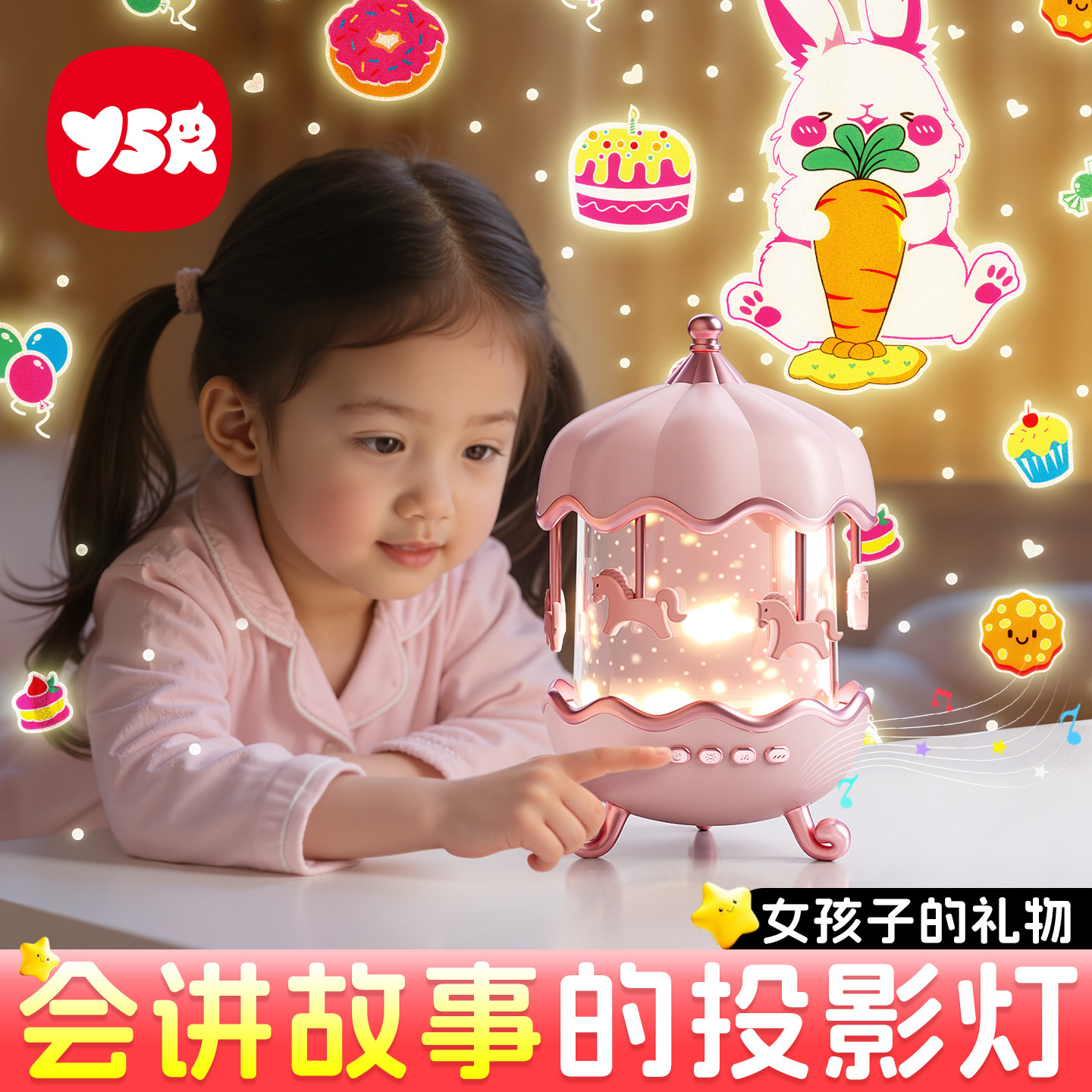 六一儿童女孩礼物星空投影灯益智玩具旋转木马音乐盒3到6岁10以上