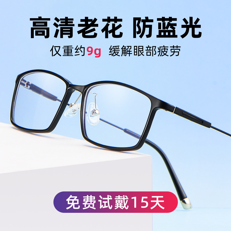 超轻时尚老花镜高清防蓝光老人