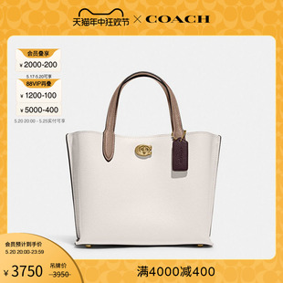 COACH 24号托特包 蔻驰女士拼色WILLOW