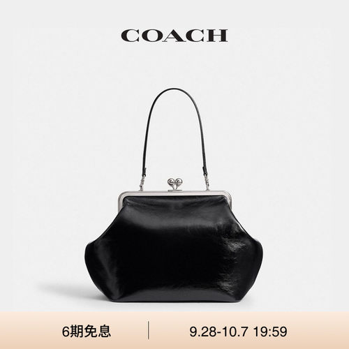 COACH/蔻驰女士大号KISSLOCK框型手袋单肩包手提包口金包高级