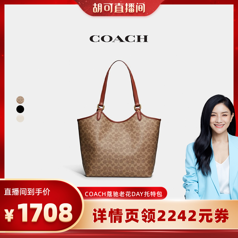 COACH/蔻驰老花DAY托特包单肩包手提包