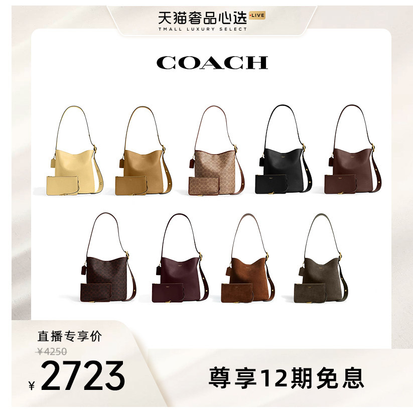 【心选618专属】COACH/蔻驰女士BLEECKER水桶包子母包斜挎单肩包