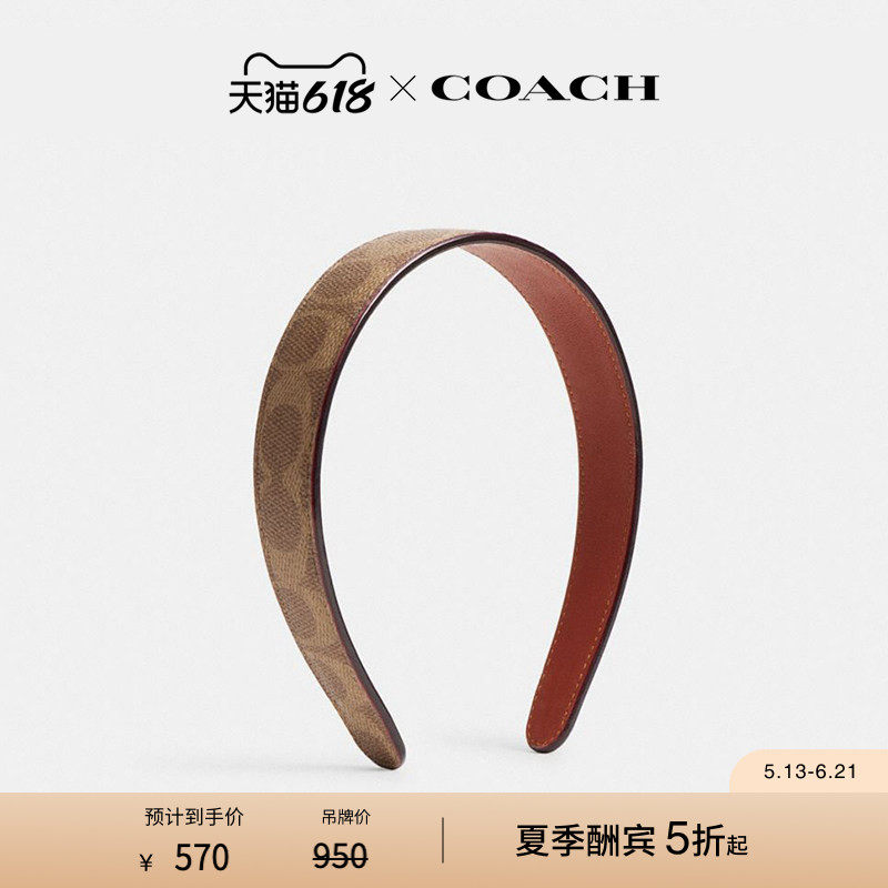 COACH/蔻驰女士老花发箍气质高级感精致