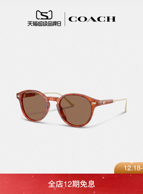 COACH/蔻驰男士老花圆形框太阳眼镜墨镜设计感高级感