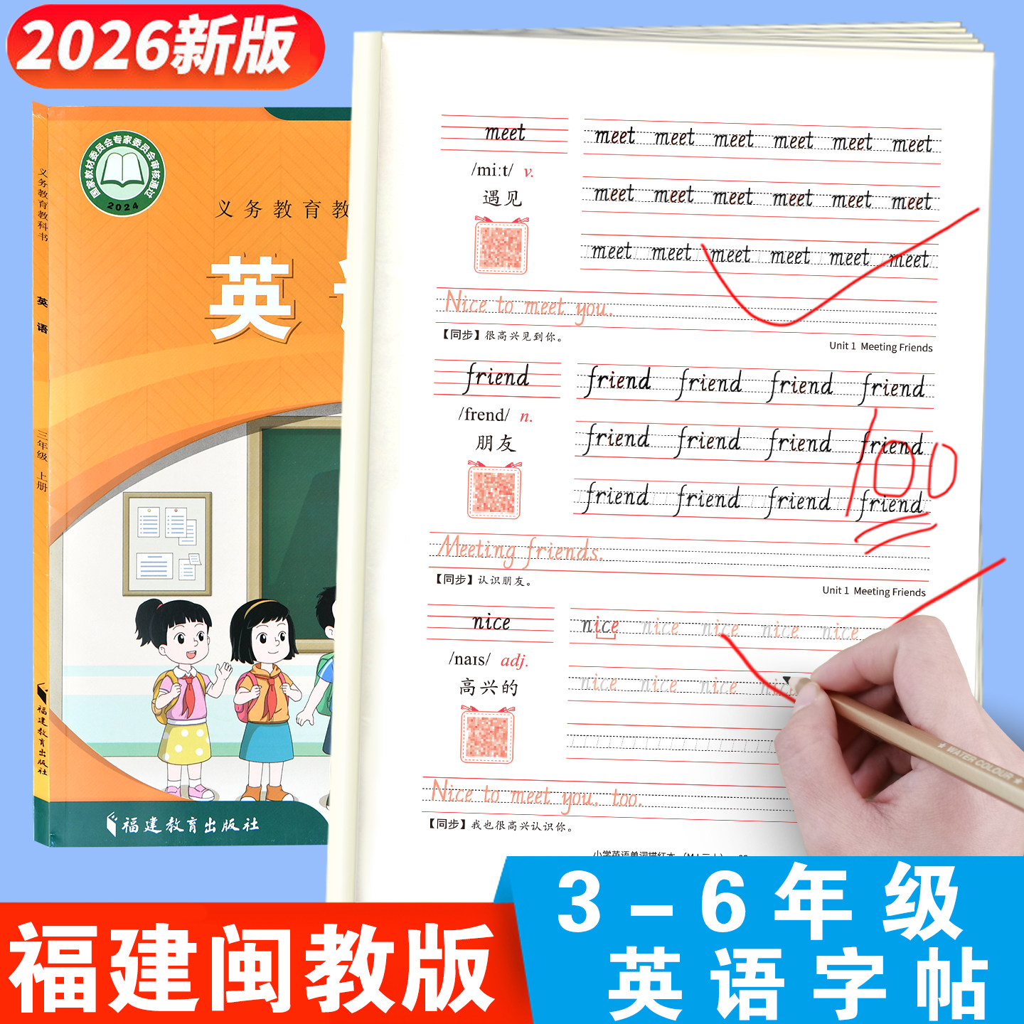 闽教版小学三年级上册下册手写体英语练字帖单词同步硬笔描红四五