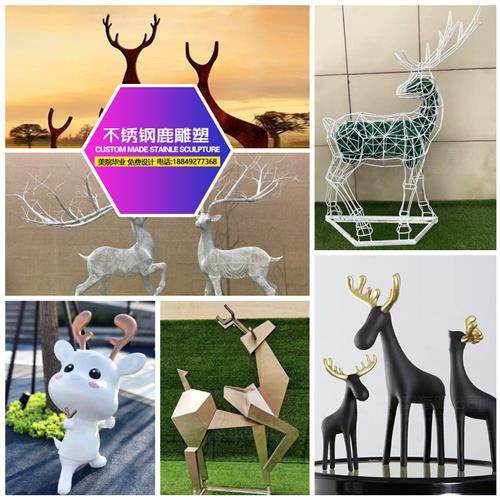 不锈钢户外仿真仿铜镂空梅花抽象卡通几何鹿玻璃钢雕塑艺术品摆件