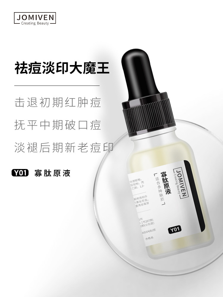 植美芬寡肽祛痘原液去淡化痘印痘疤痘坑护肤品产品面部精华液男女